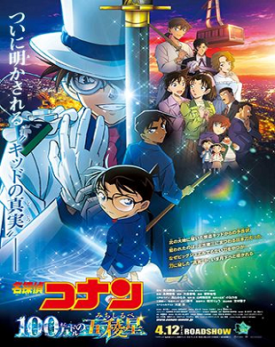 Detective Conan the Movie: The Million-dollar Pentagram